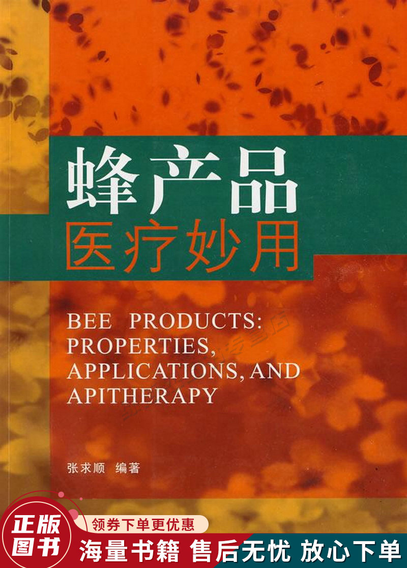 蜂产品医疗妙用