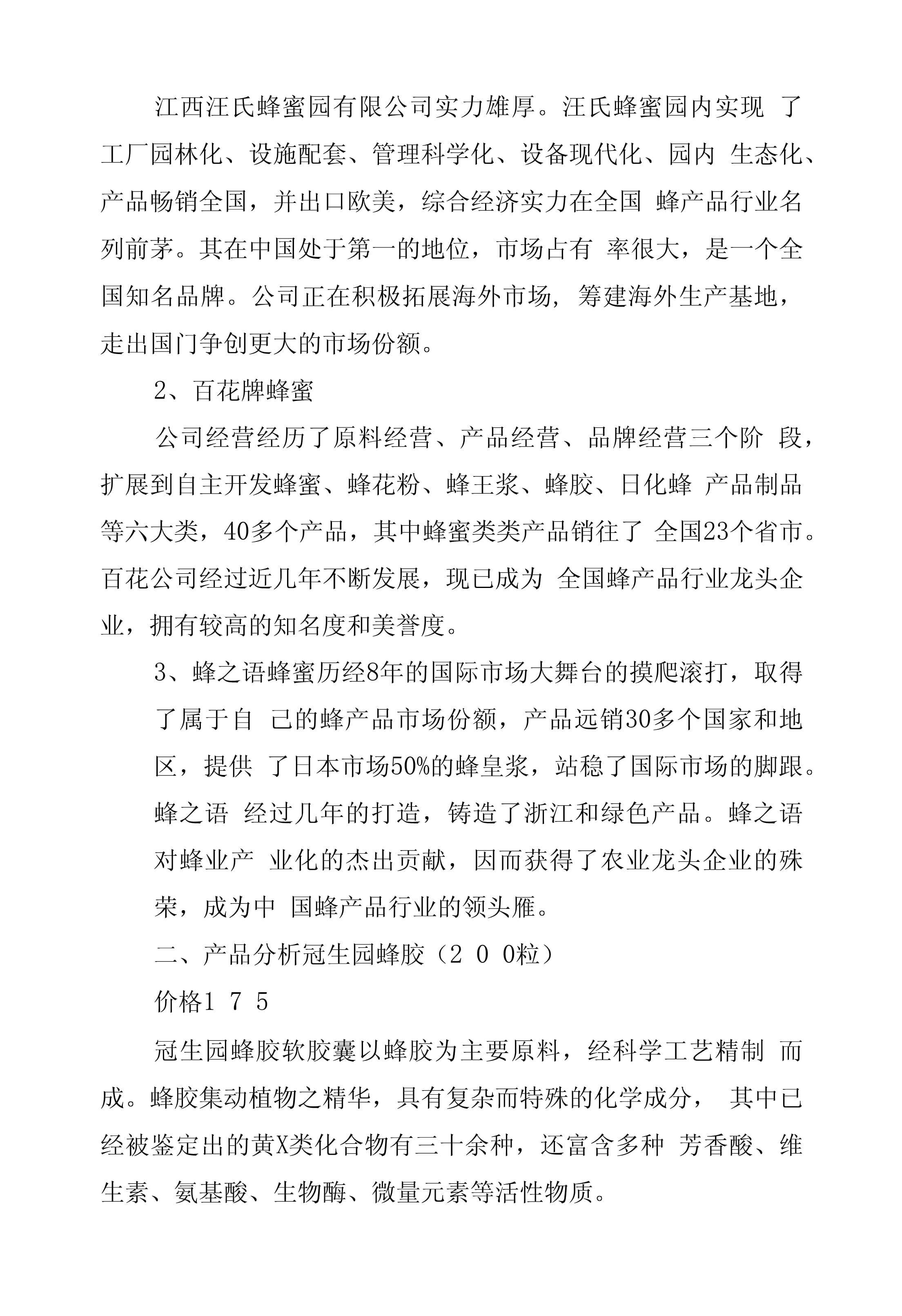 商品广告策划书