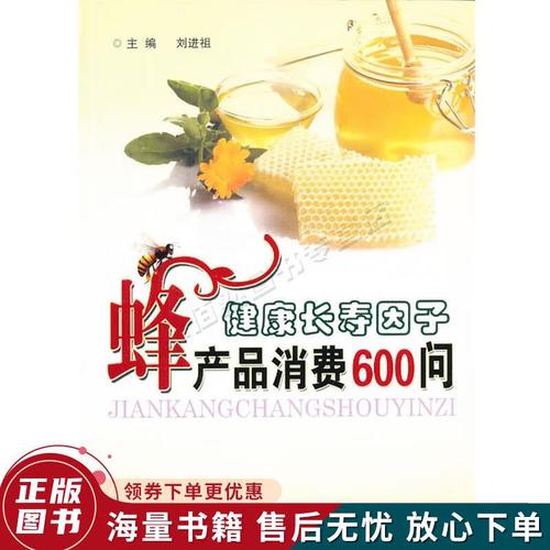 健康长寿因子