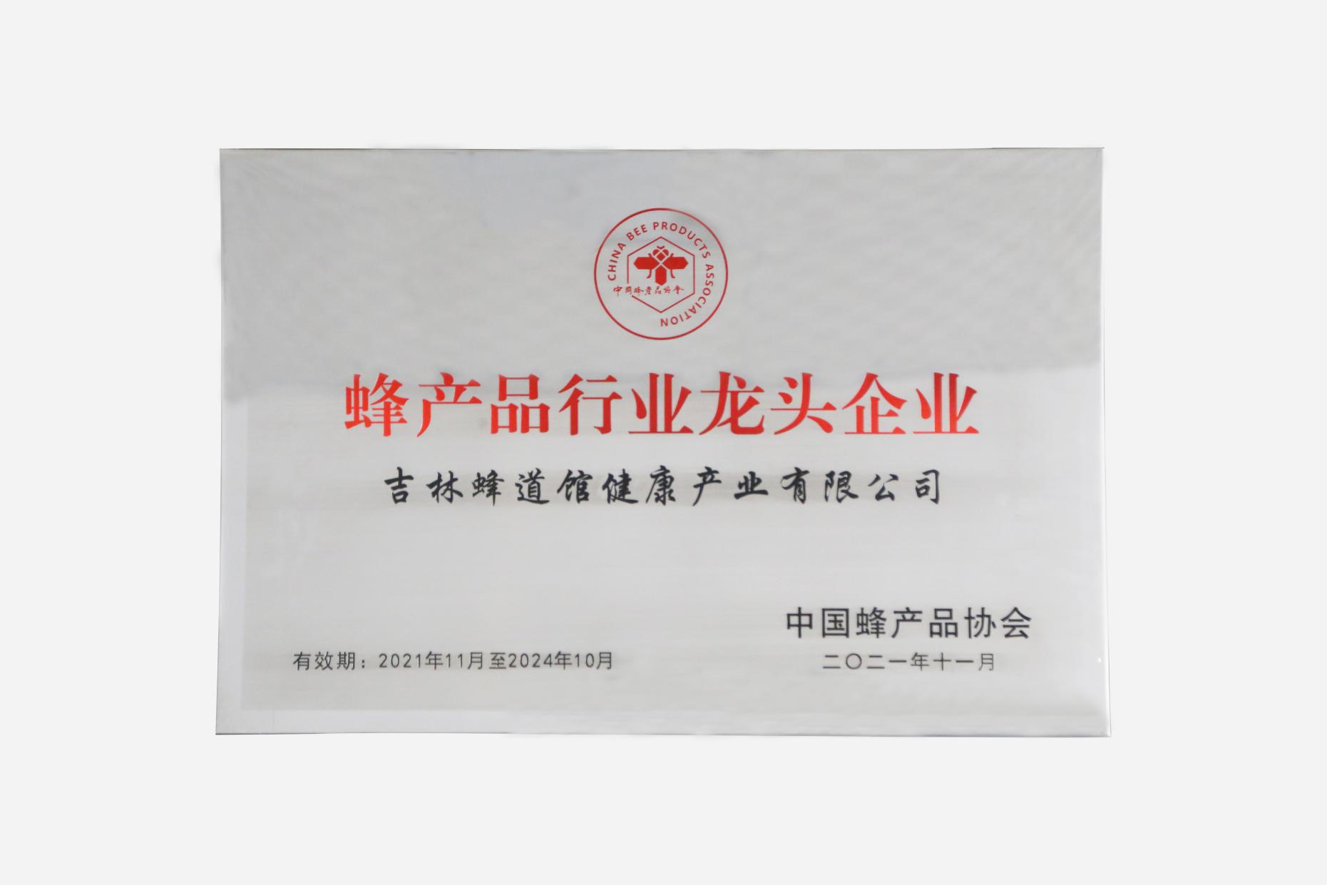 中国太平洋为蜂道馆全线产品承保产品责任险,为消费者保驾护航!